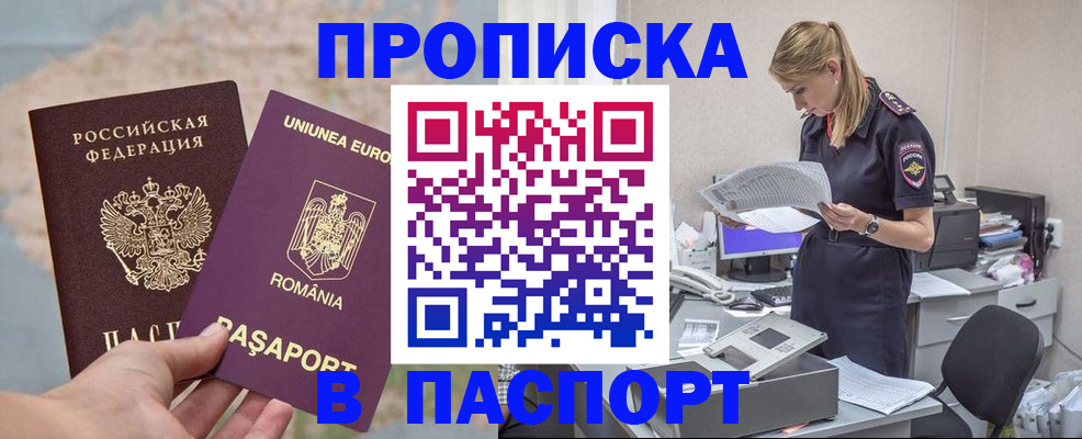 прописка для кредита в Удомле