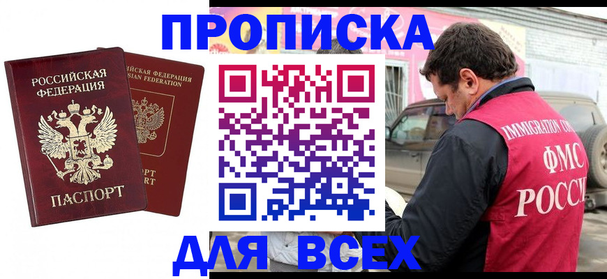 временная регистрация купить в Удомле